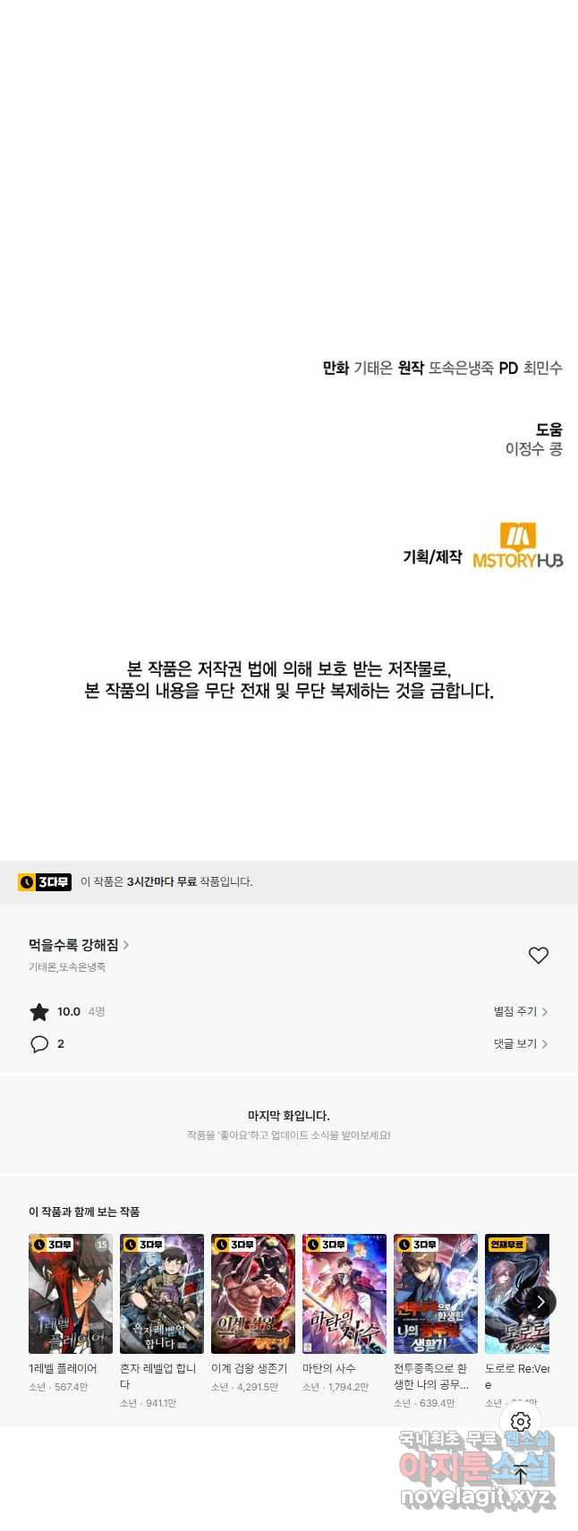 먹을수록 강해짐 84화 - 웹툰 이미지 59