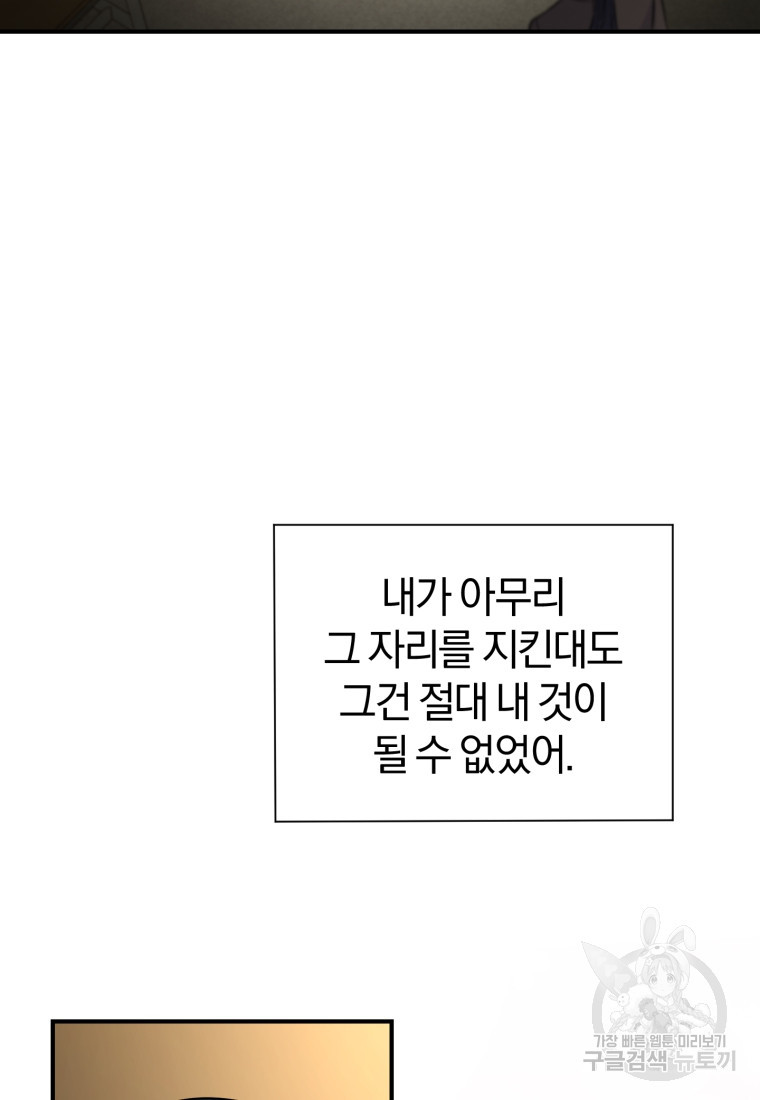 은빛마계왕 118화 - 웹툰 이미지 22