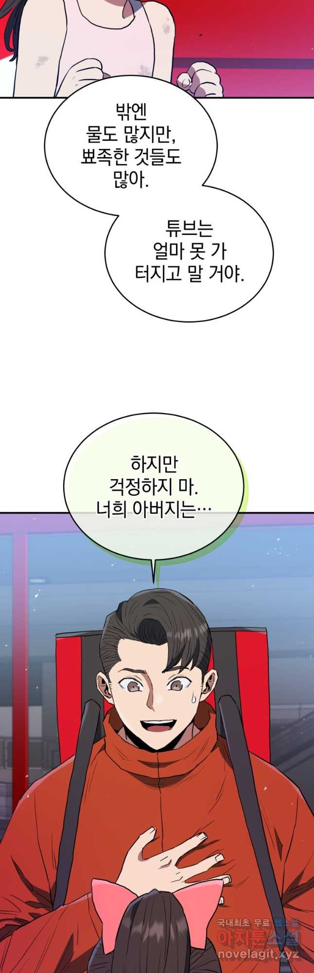 레스큐 시스템 61화 - 웹툰 이미지 39