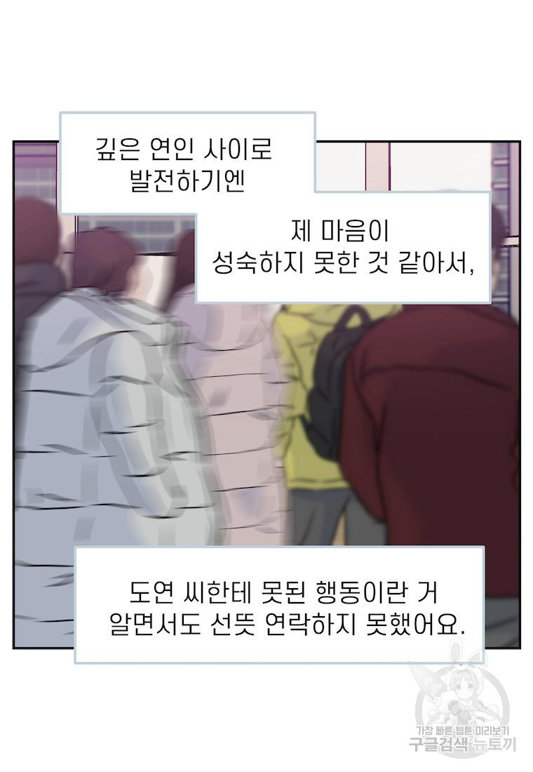 이달의 남자 3월의 남자 9화 - 웹툰 이미지 2