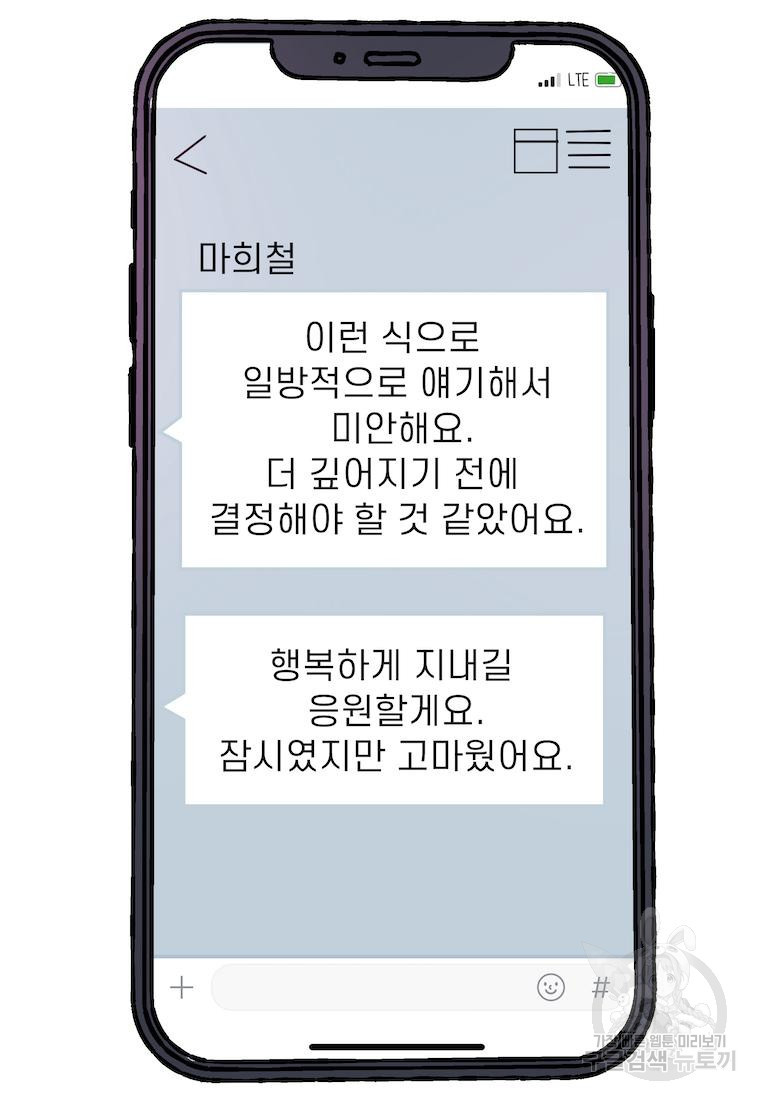 이달의 남자 3월의 남자 9화 - 웹툰 이미지 5