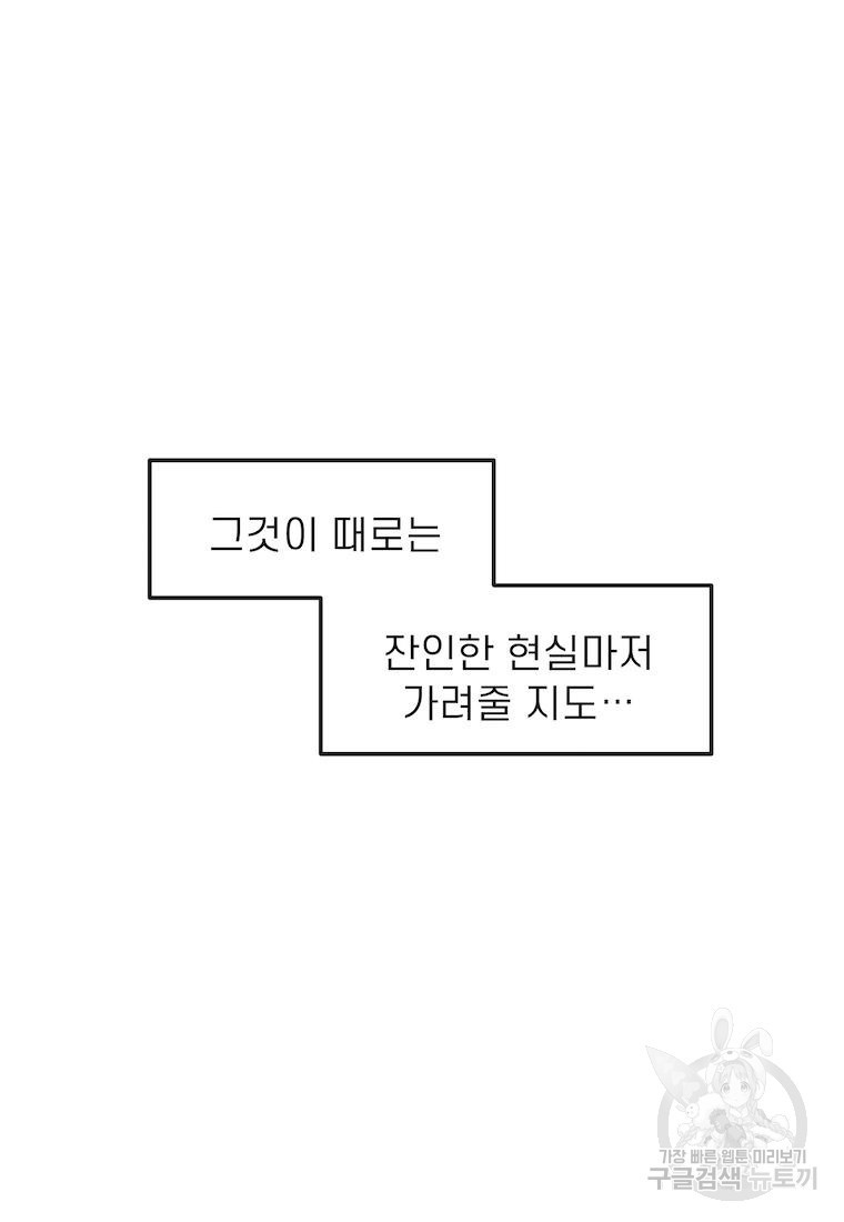 이달의 남자 3월의 남자 9화 - 웹툰 이미지 33