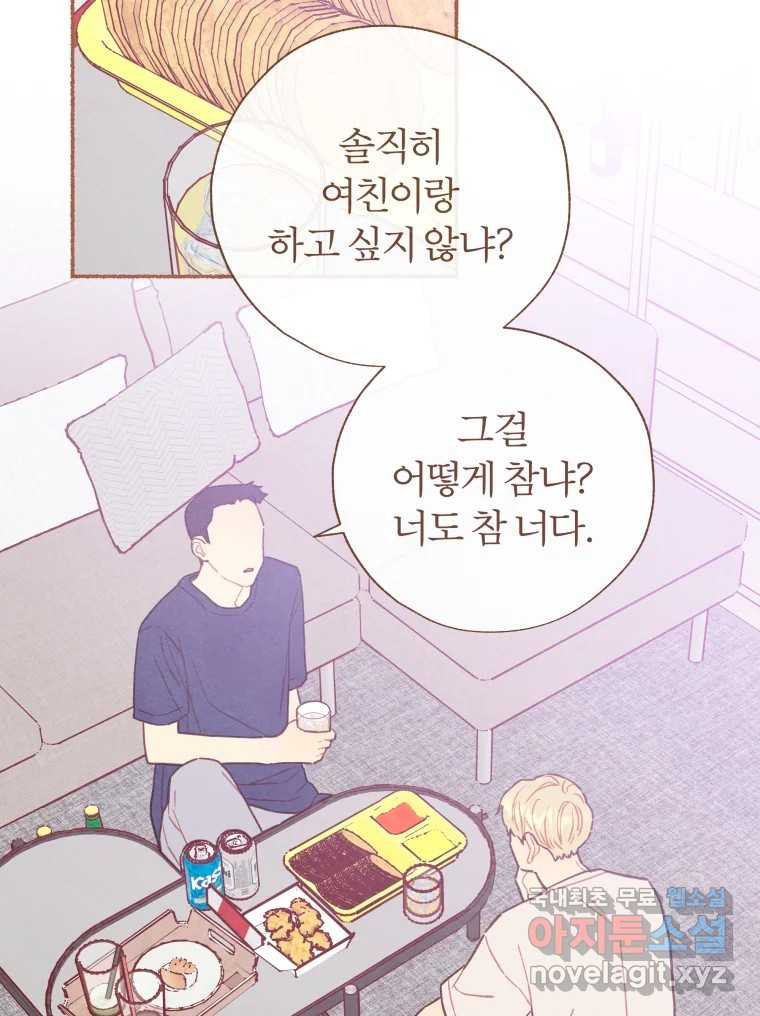 사랑하는 존재 청춘기 8화 - 웹툰 이미지 2