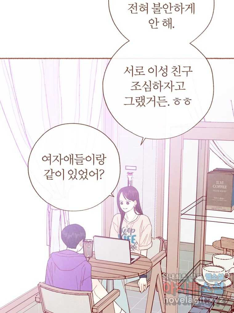 사랑하는 존재 청춘기 8화 - 웹툰 이미지 58