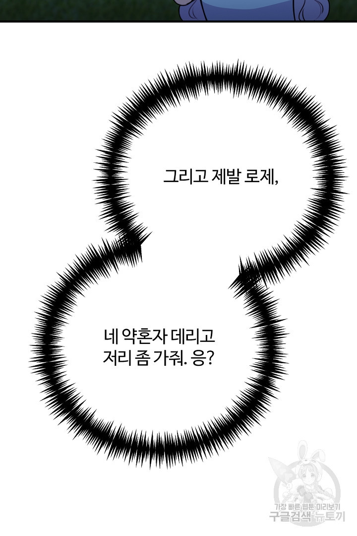 그는 내 여동생을 사랑했다 48화 - 웹툰 이미지 58