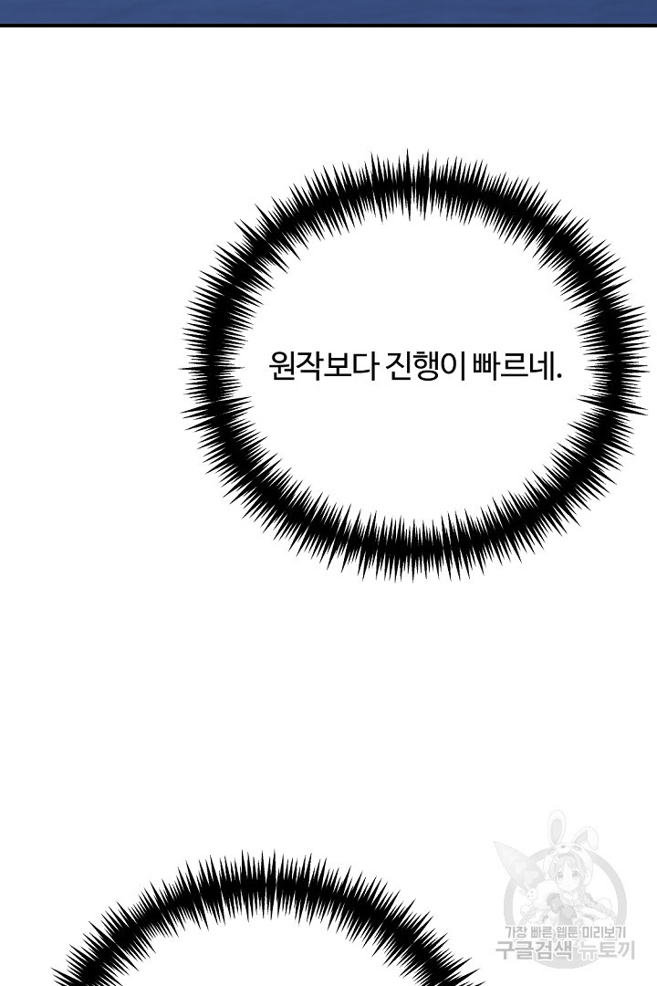 그는 내 여동생을 사랑했다 48화 - 웹툰 이미지 73