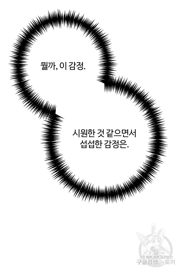 그는 내 여동생을 사랑했다 48화 - 웹툰 이미지 81