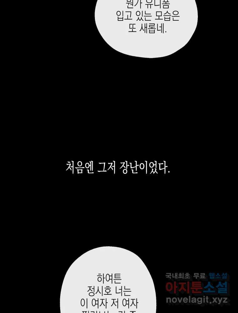 너를 만나다 123화 - 웹툰 이미지 51