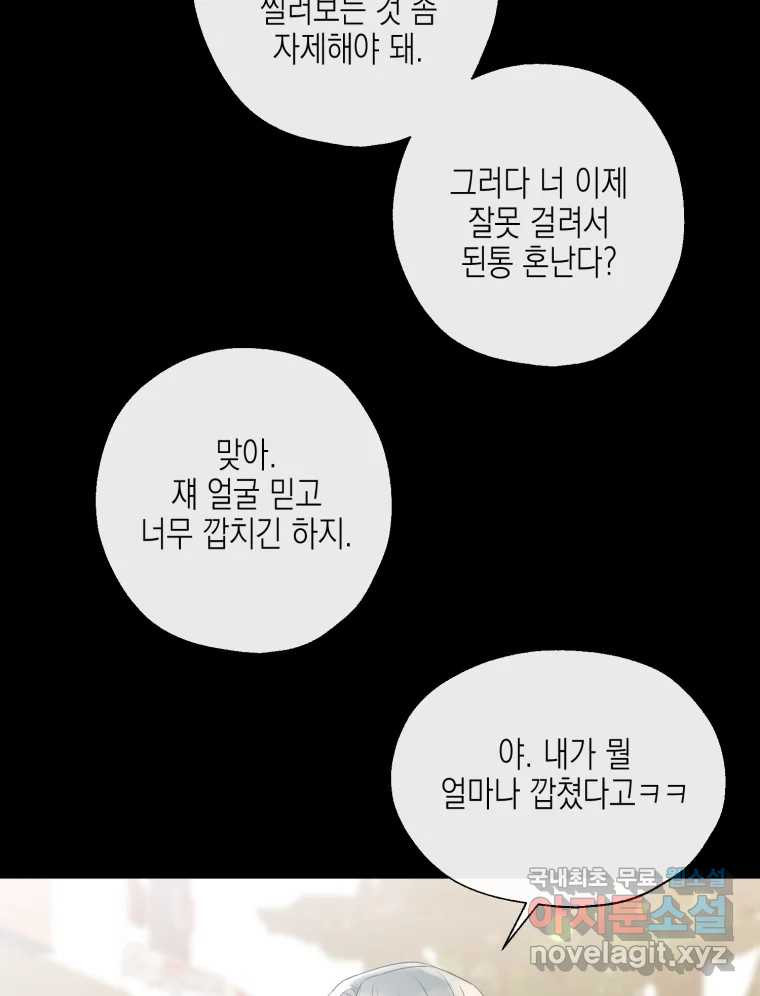 너를 만나다 123화 - 웹툰 이미지 52