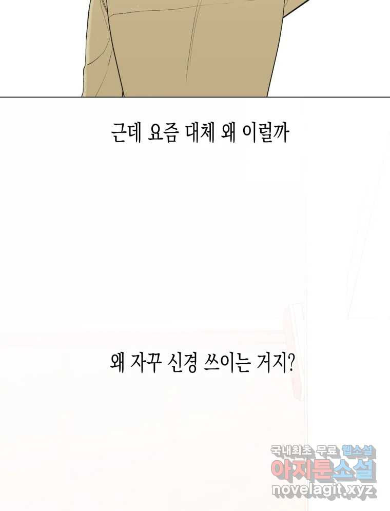 너를 만나다 123화 - 웹툰 이미지 70