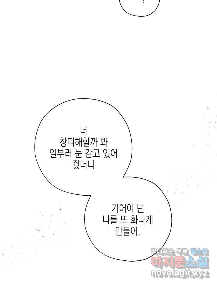 너를 만나다 123화 - 웹툰 이미지 120