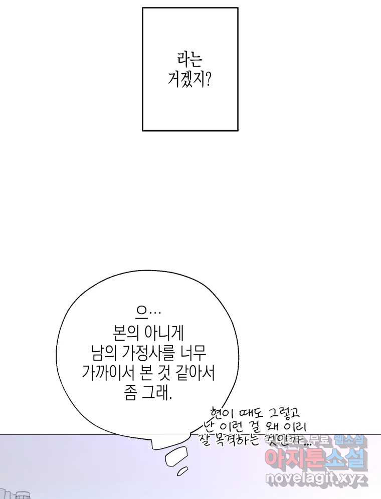 너를 만나다 123화 - 웹툰 이미지 137