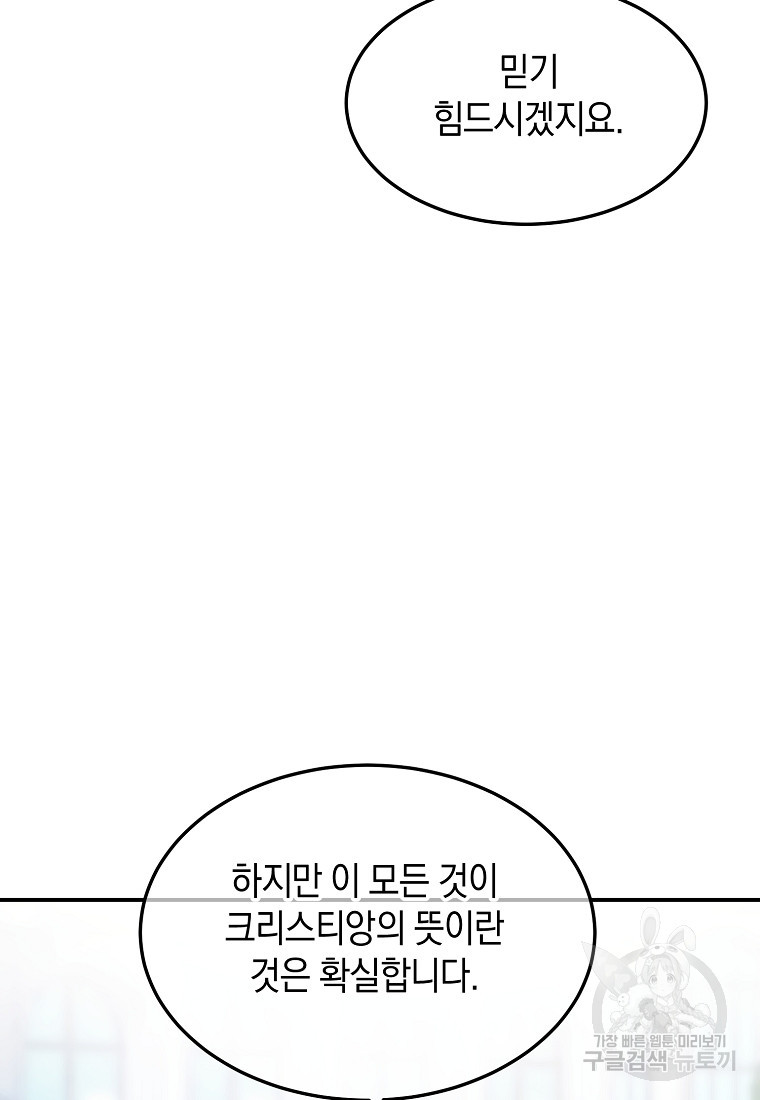 미친 왕녀 레니아 51화 - 웹툰 이미지 6