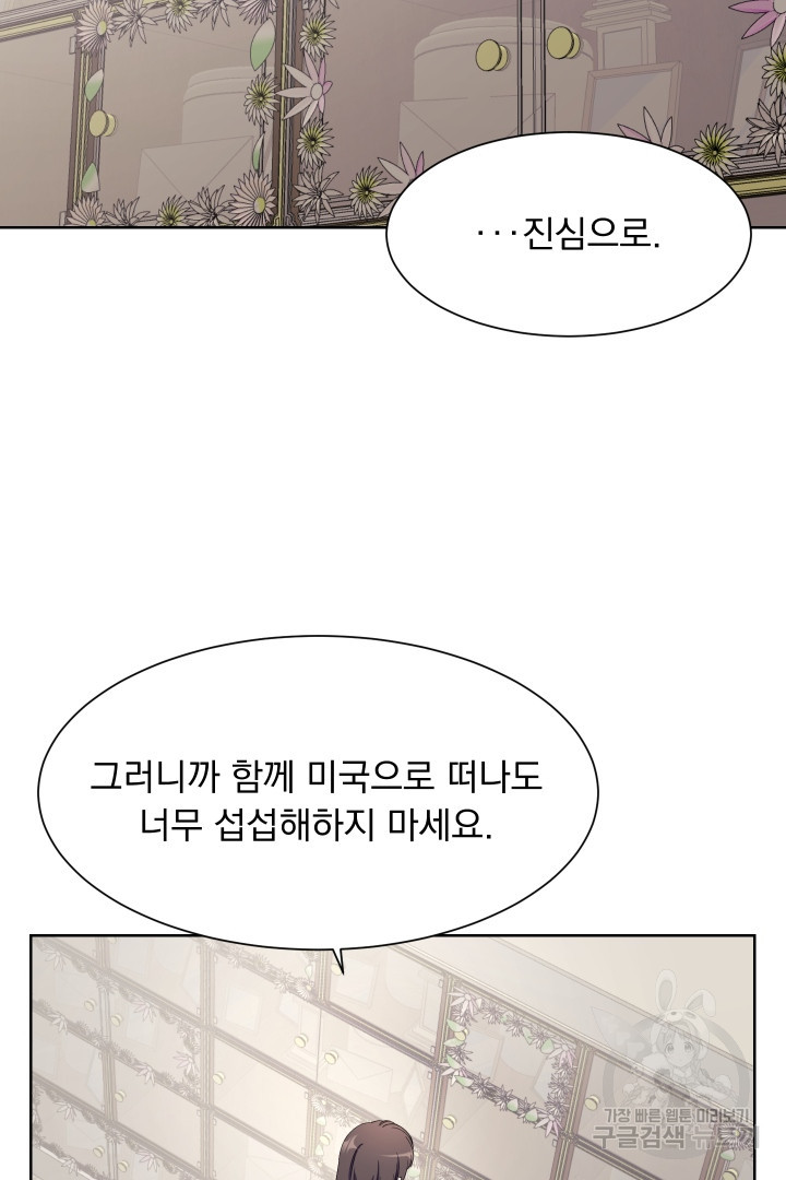 갑의 순정 48화 - 웹툰 이미지 6