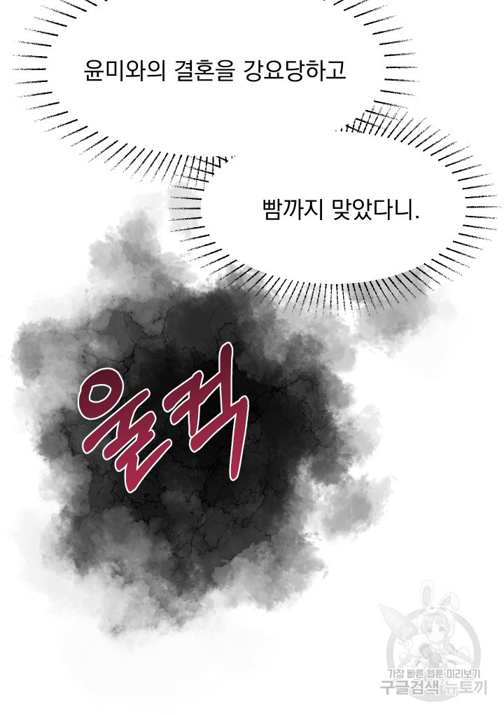 갑의 순정 48화 - 웹툰 이미지 22