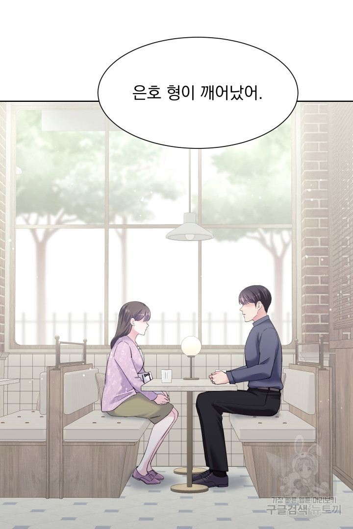 갑의 순정 48화 - 웹툰 이미지 28