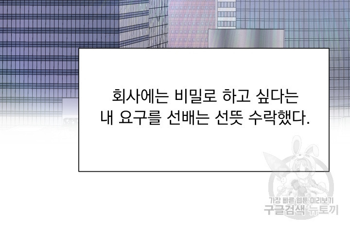 갑의 순정 48화 - 웹툰 이미지 57