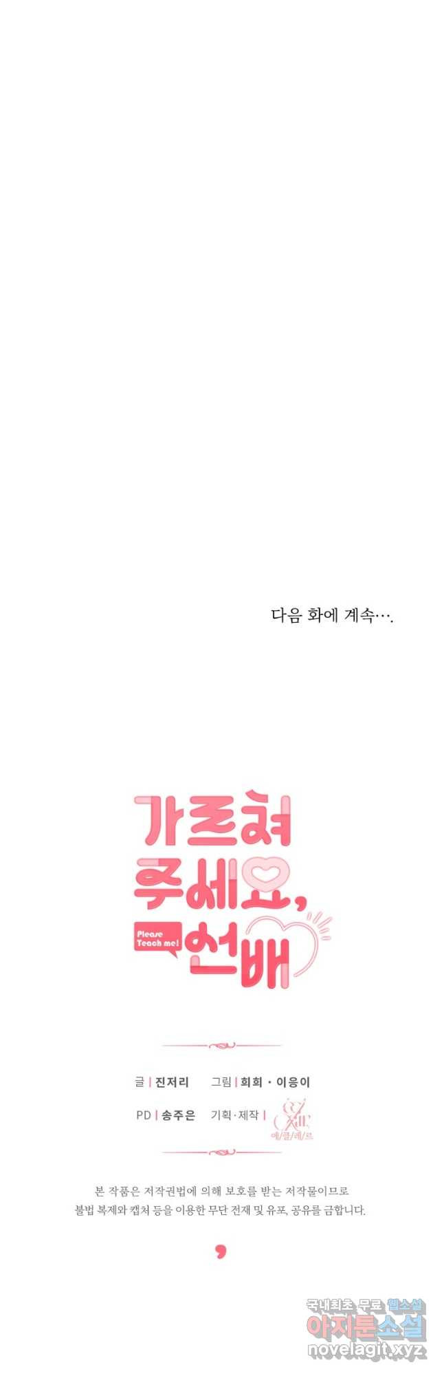 가르쳐주세요,선배 50화 - 웹툰 이미지 46