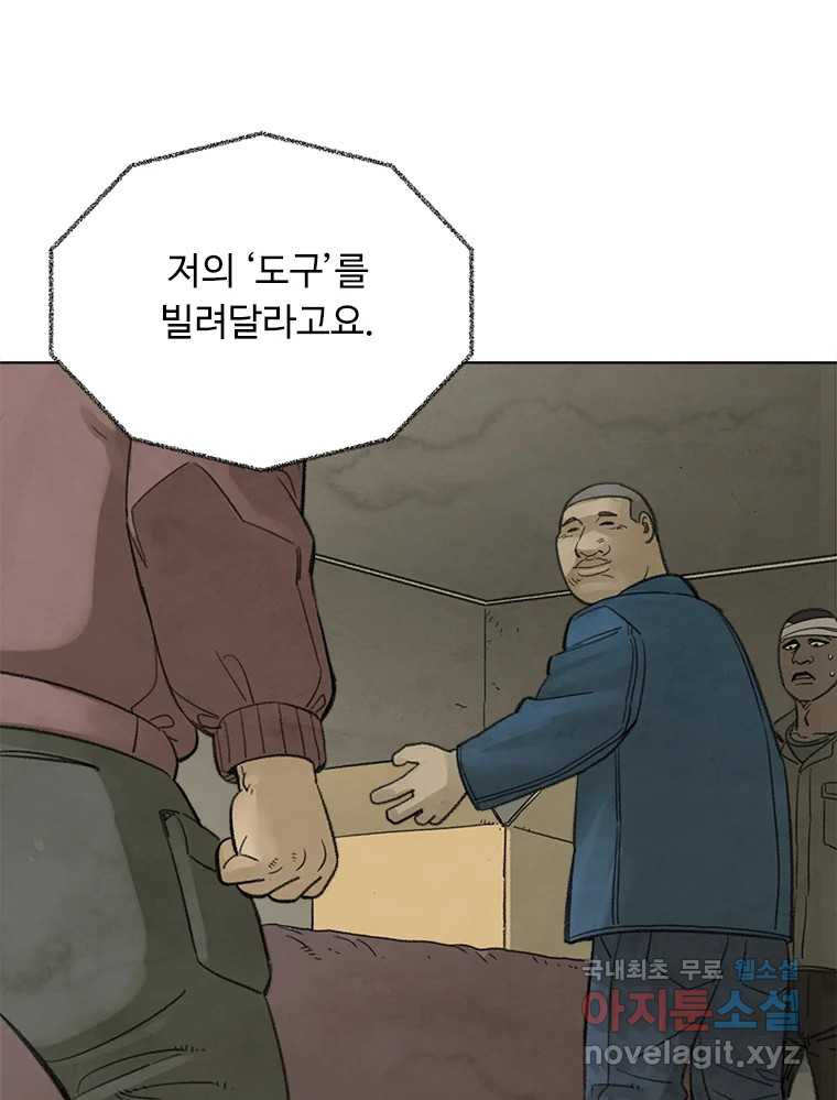 화폐개혁 황사장편 32화 - 웹툰 이미지 9