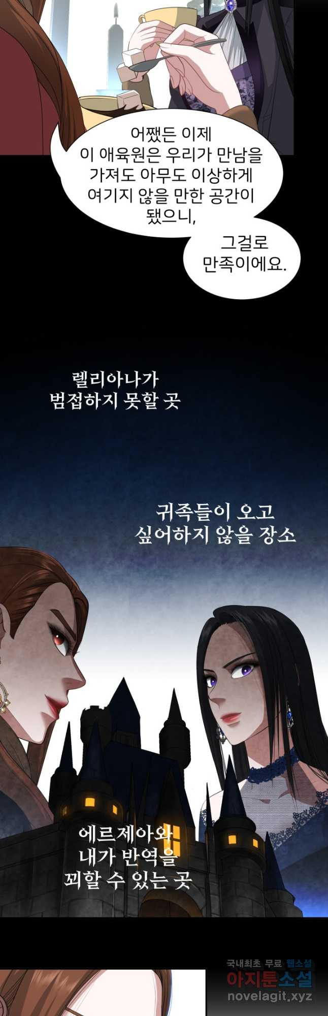 시한부 악녀가 복수하는 방법 55화 - 웹툰 이미지 5