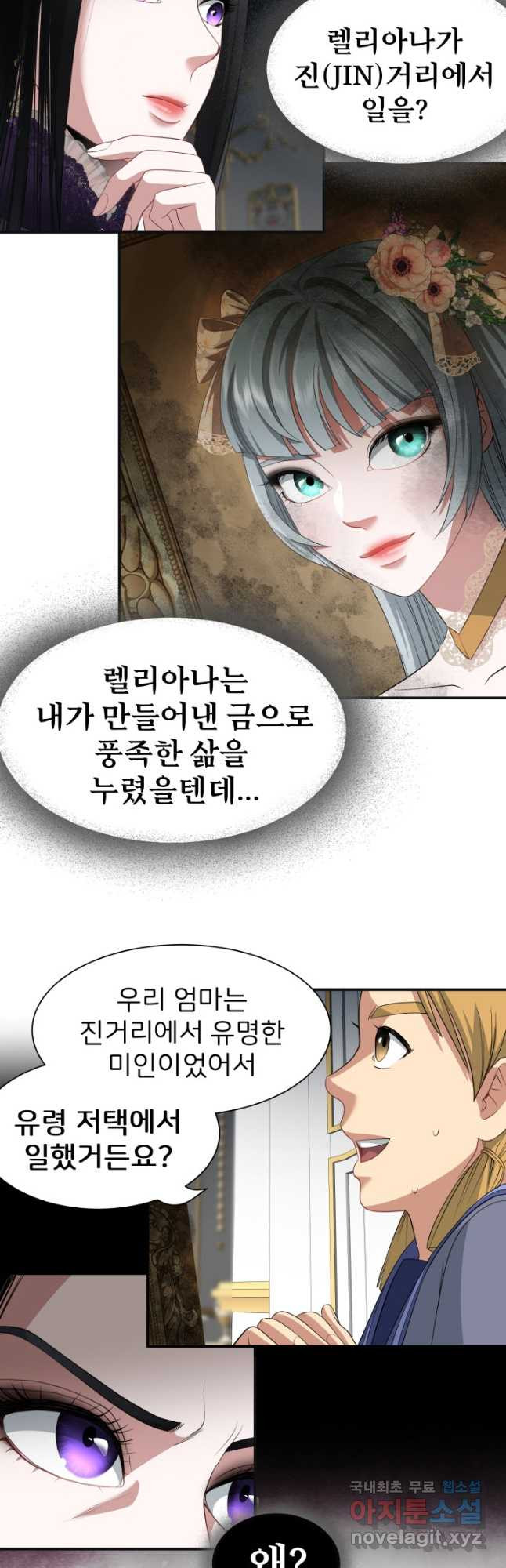 시한부 악녀가 복수하는 방법 55화 - 웹툰 이미지 18