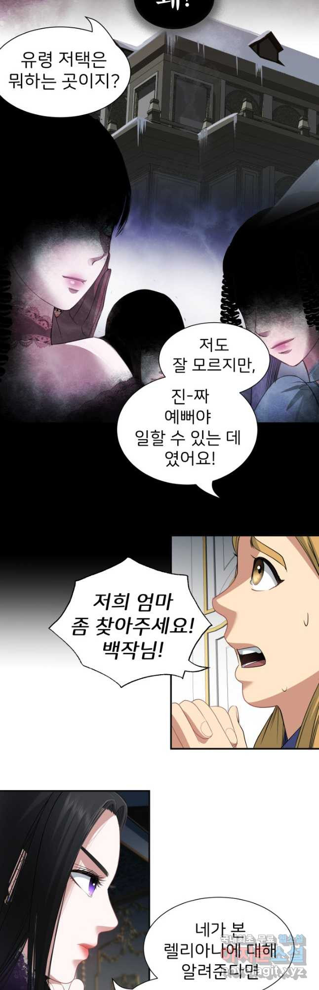 시한부 악녀가 복수하는 방법 55화 - 웹툰 이미지 19