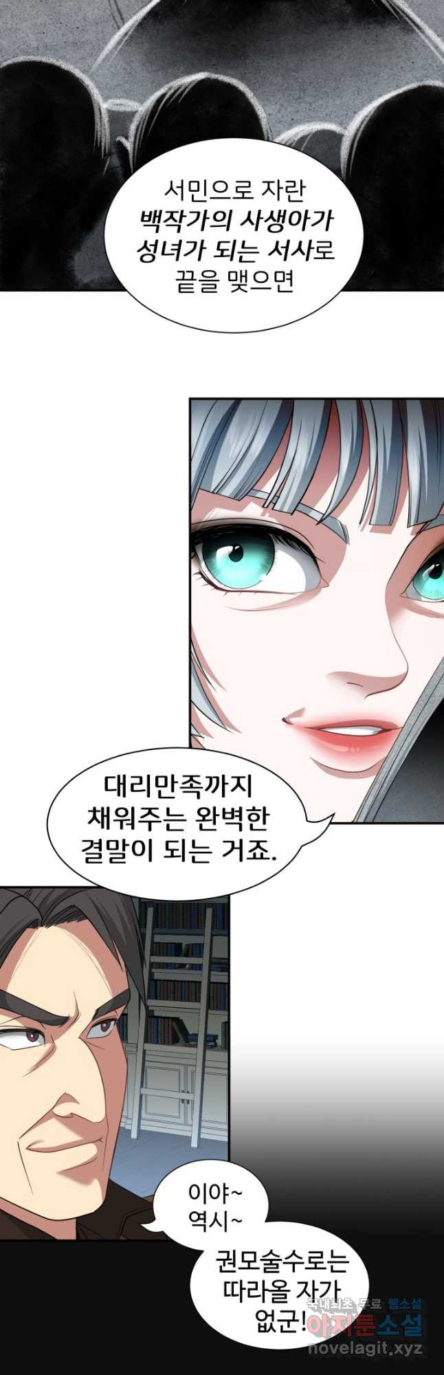 시한부 악녀가 복수하는 방법 55화 - 웹툰 이미지 26