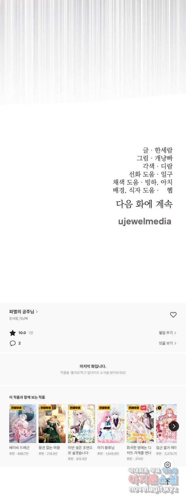 파멸의 공주님 94화 - 웹툰 이미지 47