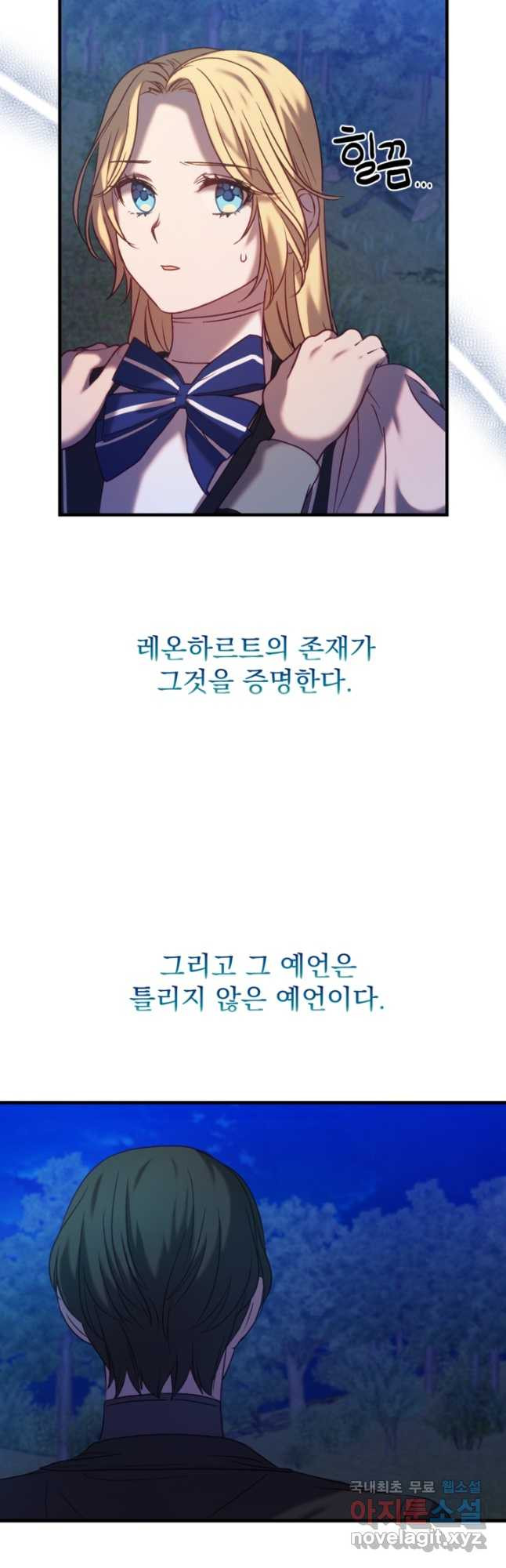 공포게임의 악역은 밤마다 여주인공의 꿈을 꾼다 21화 - 웹툰 이미지 53