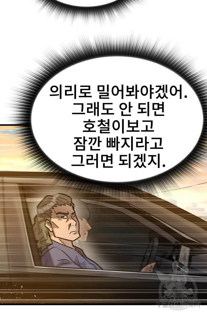 조동길 25화 - 웹툰 이미지 69