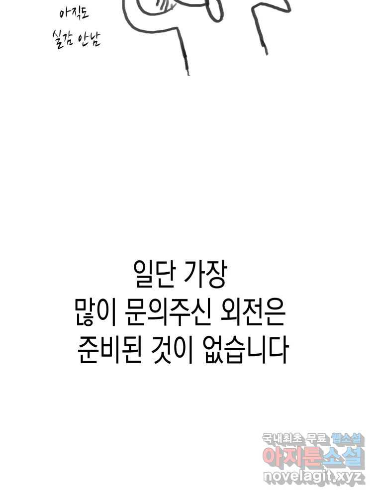 환상의 아이들 완결후기 - 웹툰 이미지 5