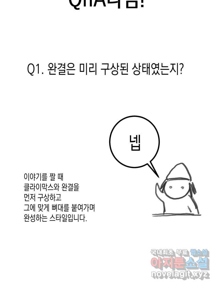 환상의 아이들 완결후기 - 웹툰 이미지 7