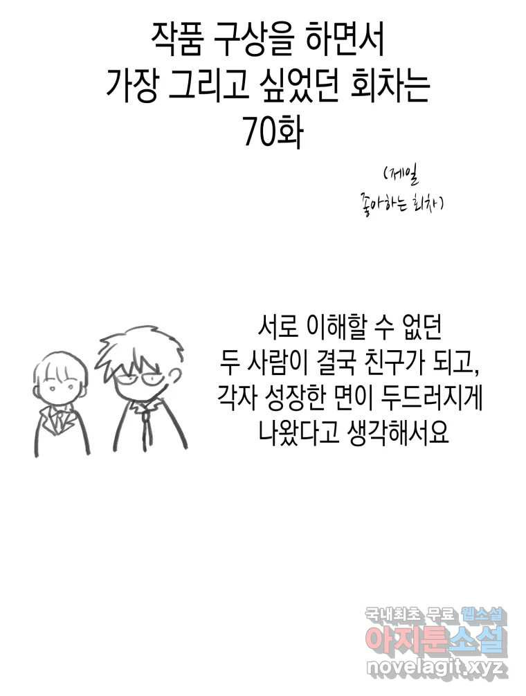 환상의 아이들 완결후기 - 웹툰 이미지 8