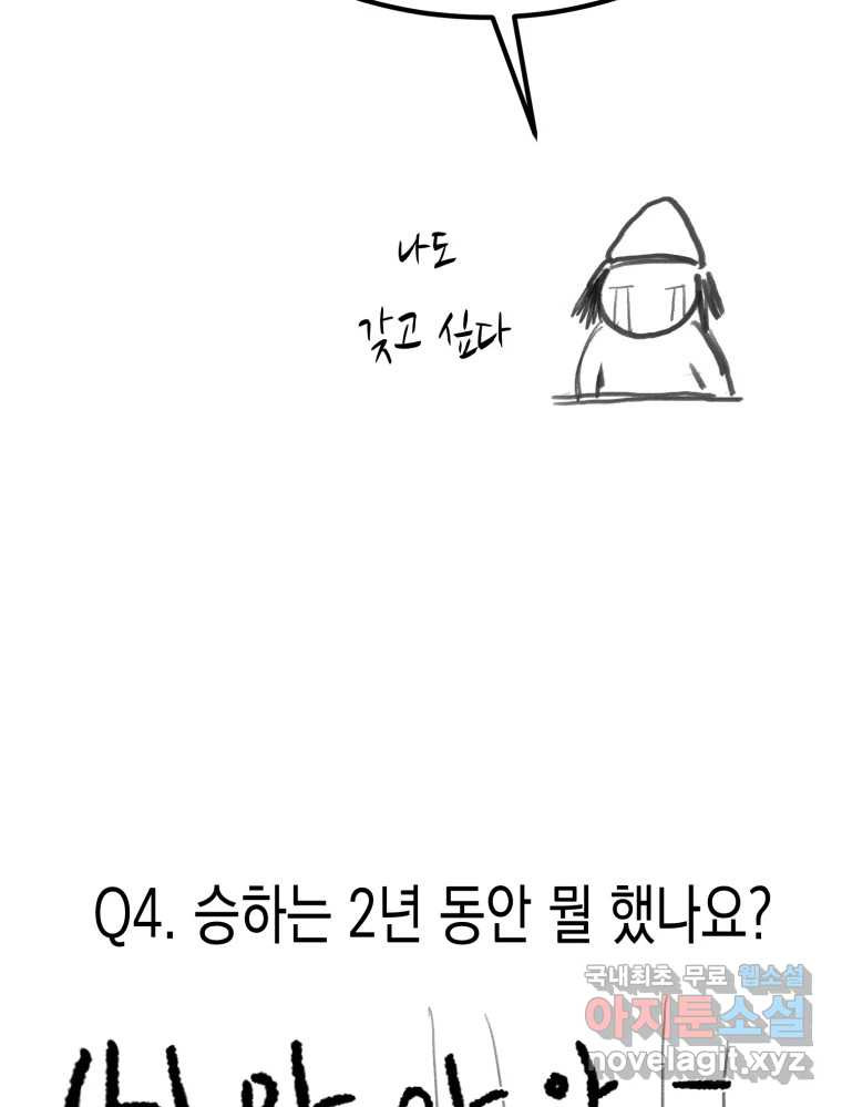 환상의 아이들 완결후기 - 웹툰 이미지 15