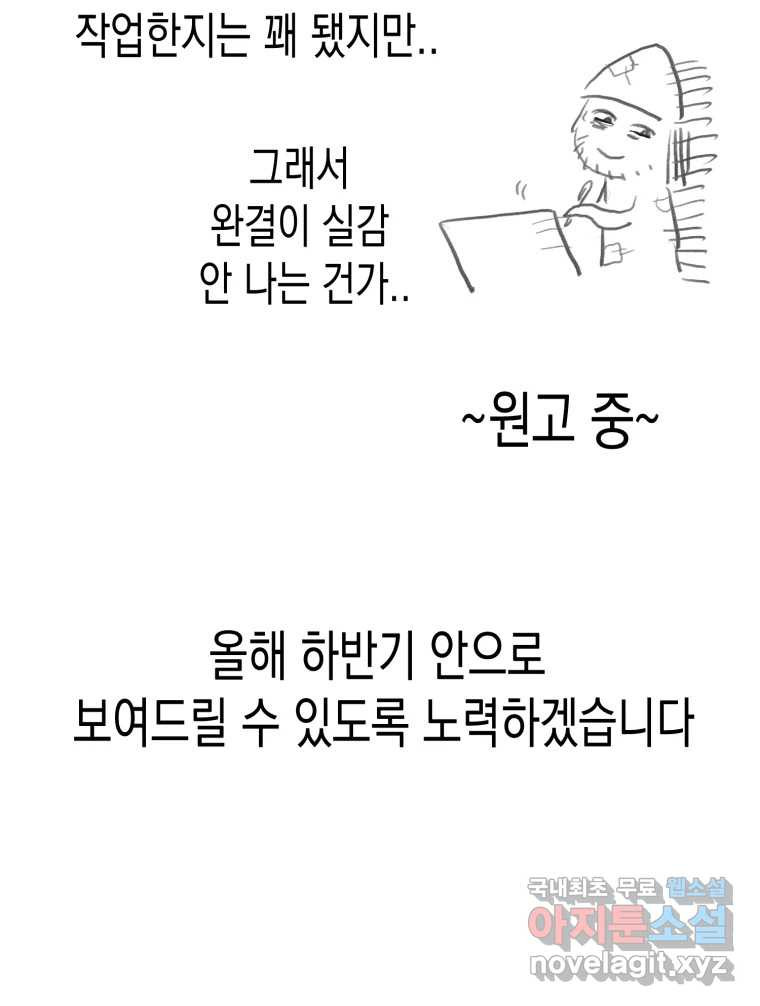 환상의 아이들 완결후기 - 웹툰 이미지 24