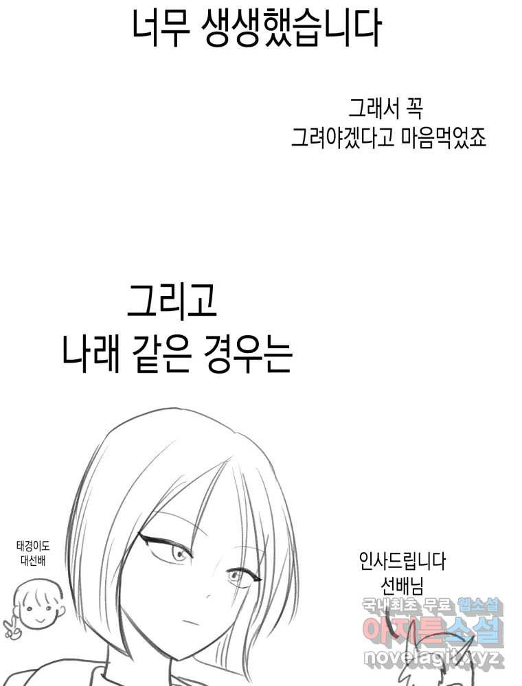 환상의 아이들 완결후기 - 웹툰 이미지 41