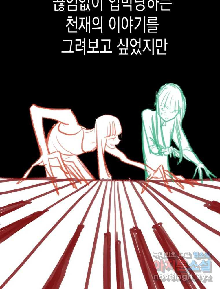 환상의 아이들 완결후기 - 웹툰 이미지 51