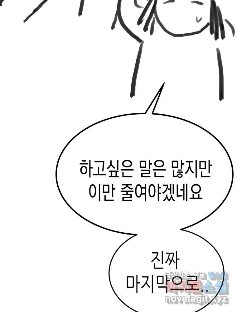 환상의 아이들 완결후기 - 웹툰 이미지 59