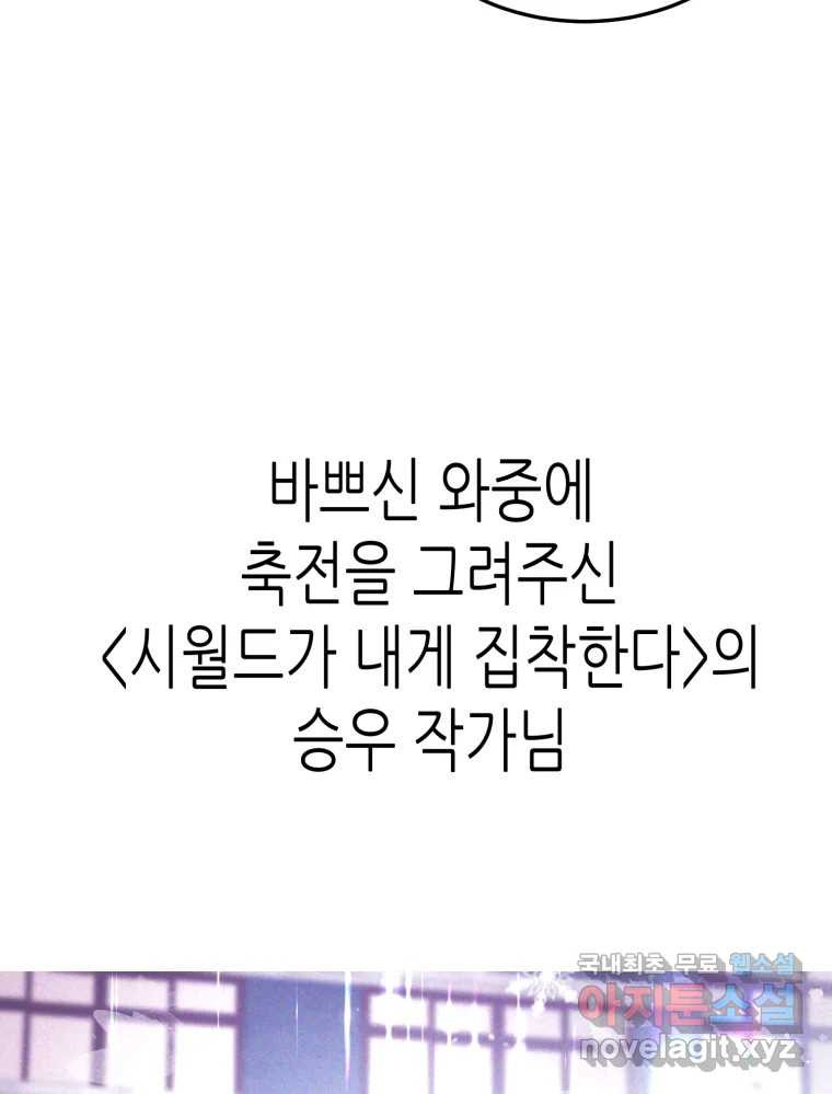 환상의 아이들 완결후기 - 웹툰 이미지 60