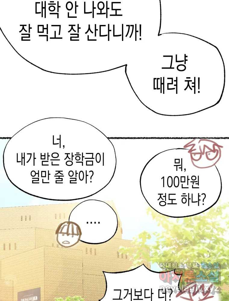 환상의 아이들 완결후기 - 웹툰 이미지 90