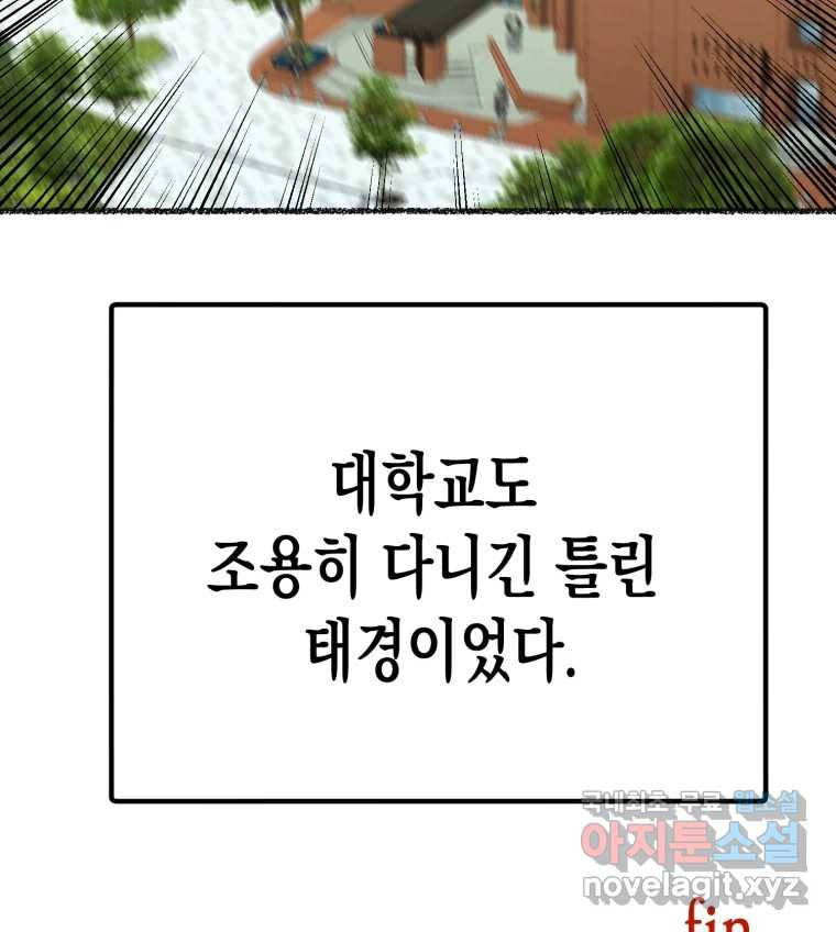 환상의 아이들 완결후기 - 웹툰 이미지 115