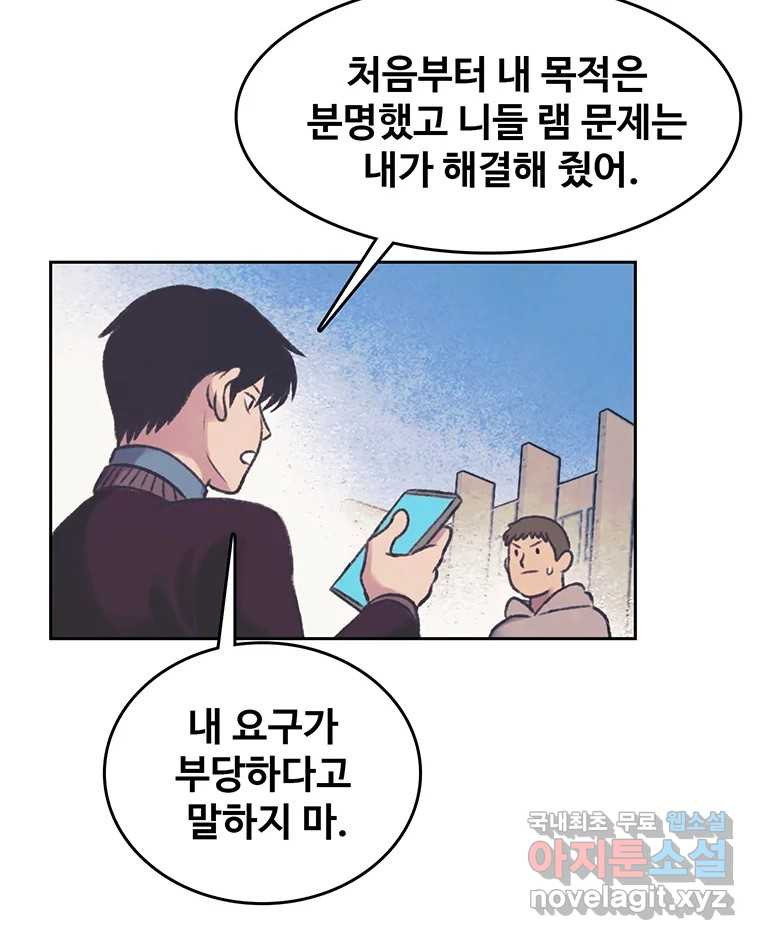 대선비쇼에 어서오세요! 132화 - 웹툰 이미지 40