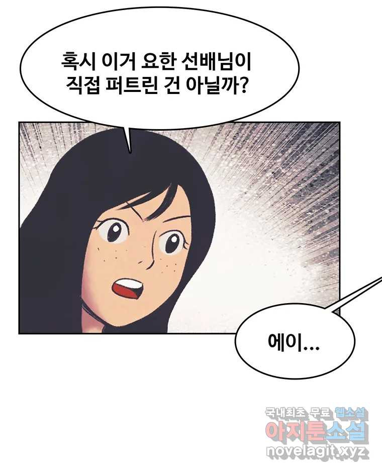 대선비쇼에 어서오세요! 132화 - 웹툰 이미지 66