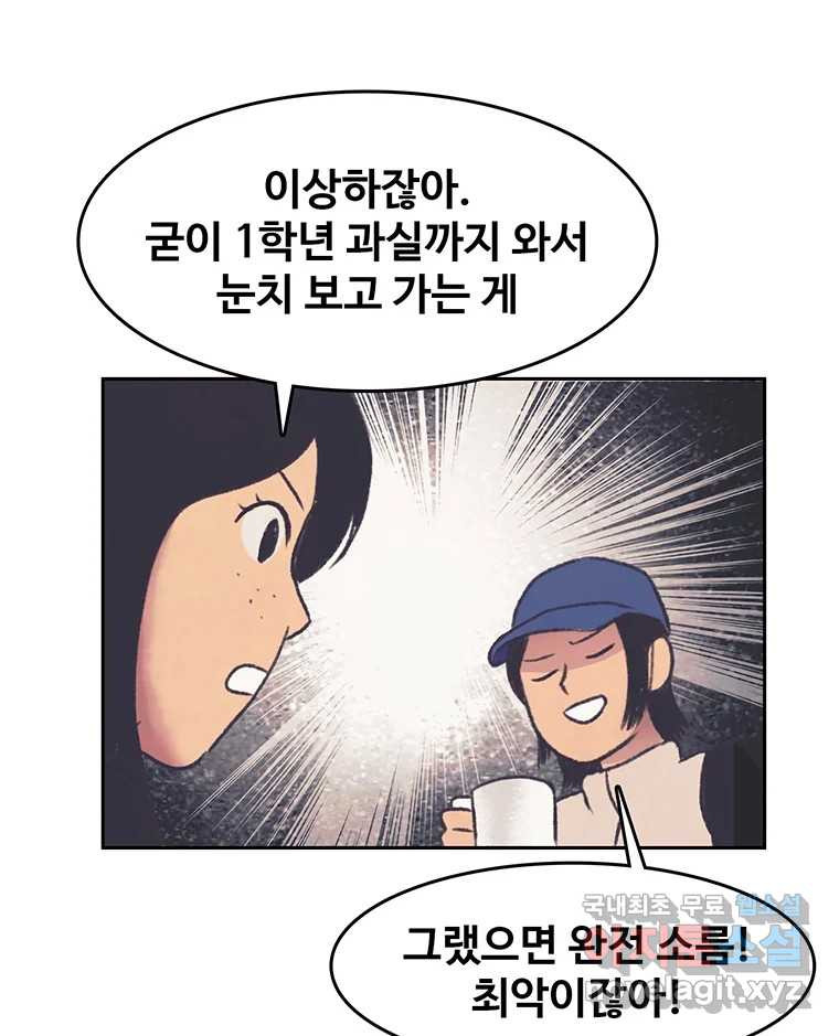 대선비쇼에 어서오세요! 132화 - 웹툰 이미지 67