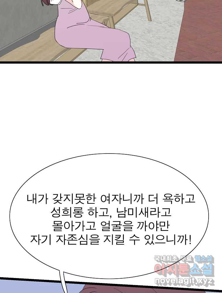 여름엔 비 38화 - 웹툰 이미지 63