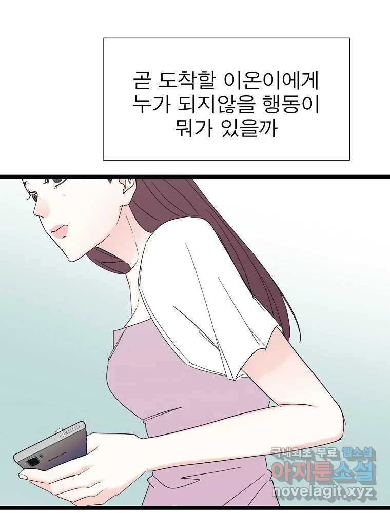 여름엔 비 38화 - 웹툰 이미지 81