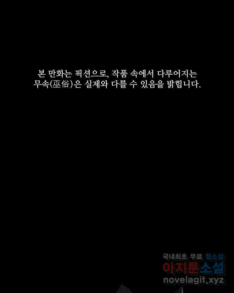 신랑이 사라졌다 82화 후회 - 웹툰 이미지 1