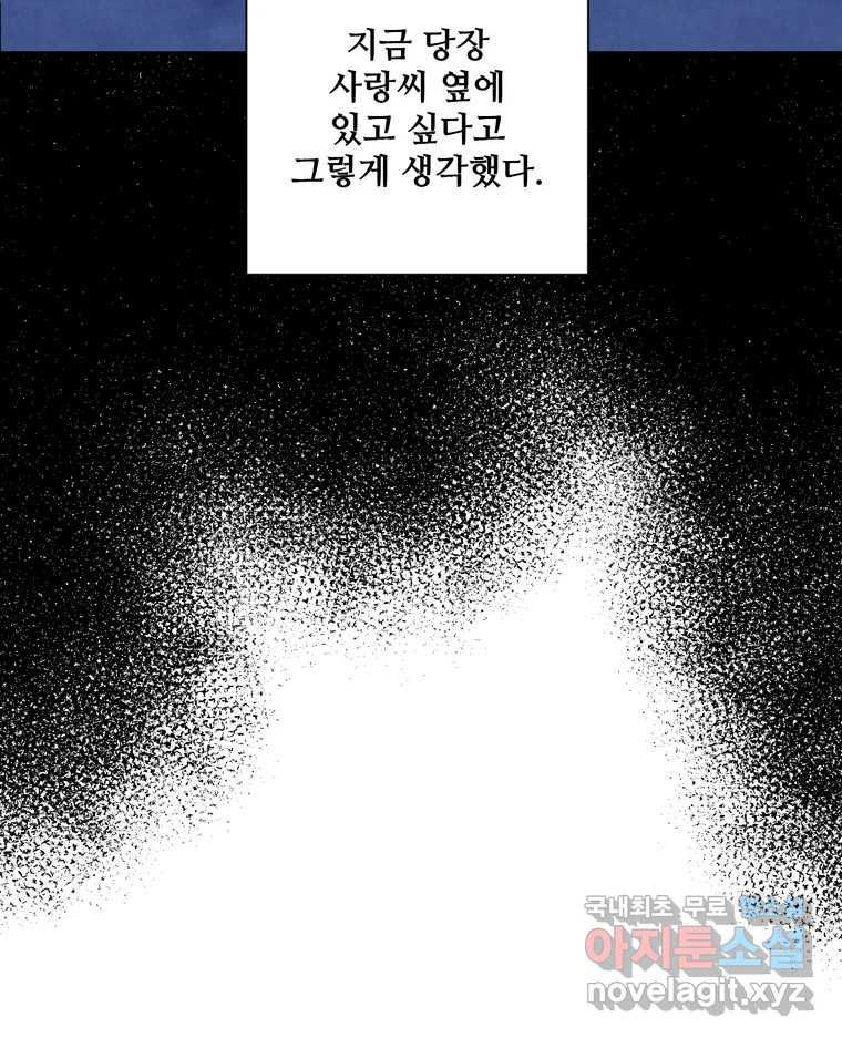 신랑이 사라졌다 82화 후회 - 웹툰 이미지 22