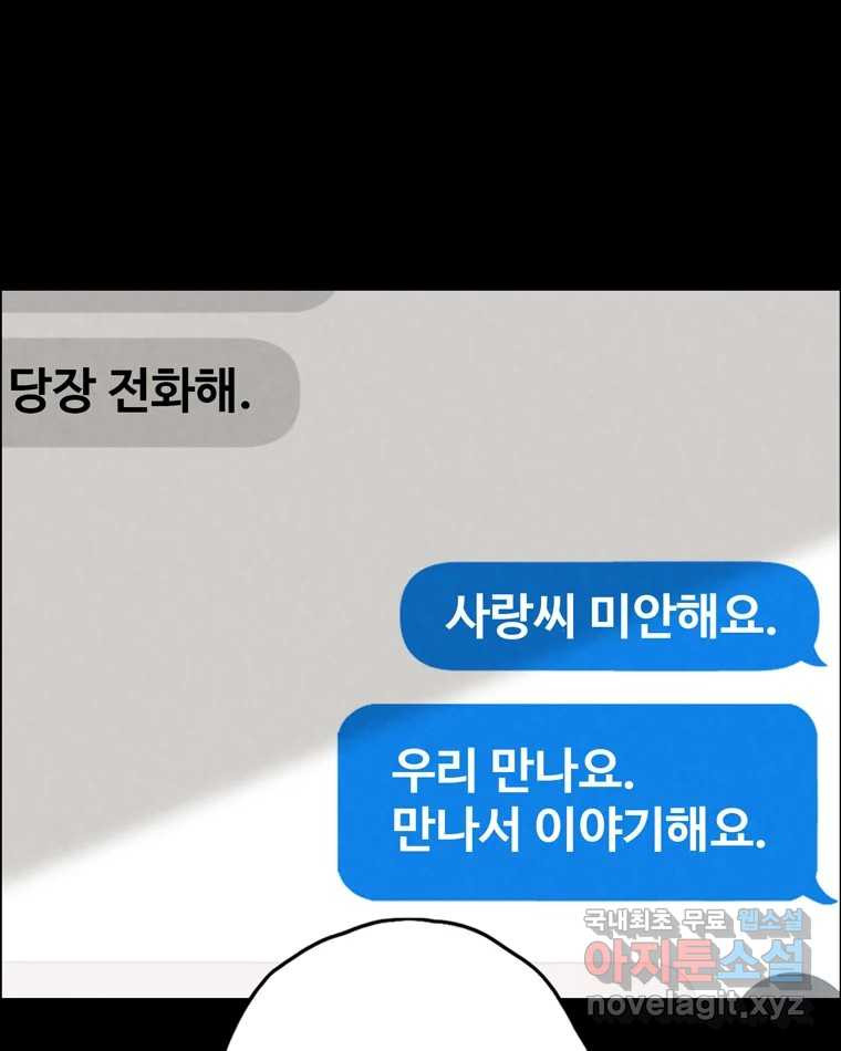 신랑이 사라졌다 82화 후회 - 웹툰 이미지 111