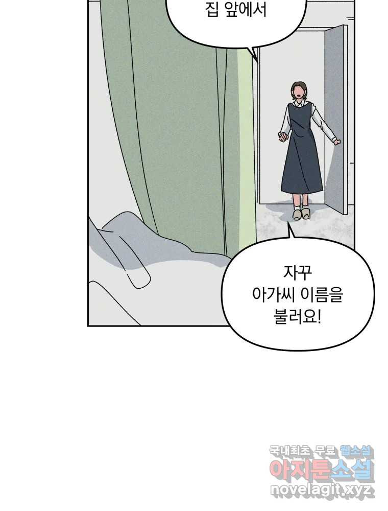 낙원씨네마 29화 - 웹툰 이미지 10